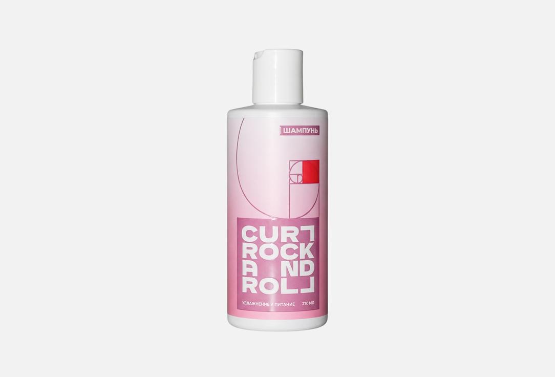MOISTURIZING AND NOURISHING 270 мл