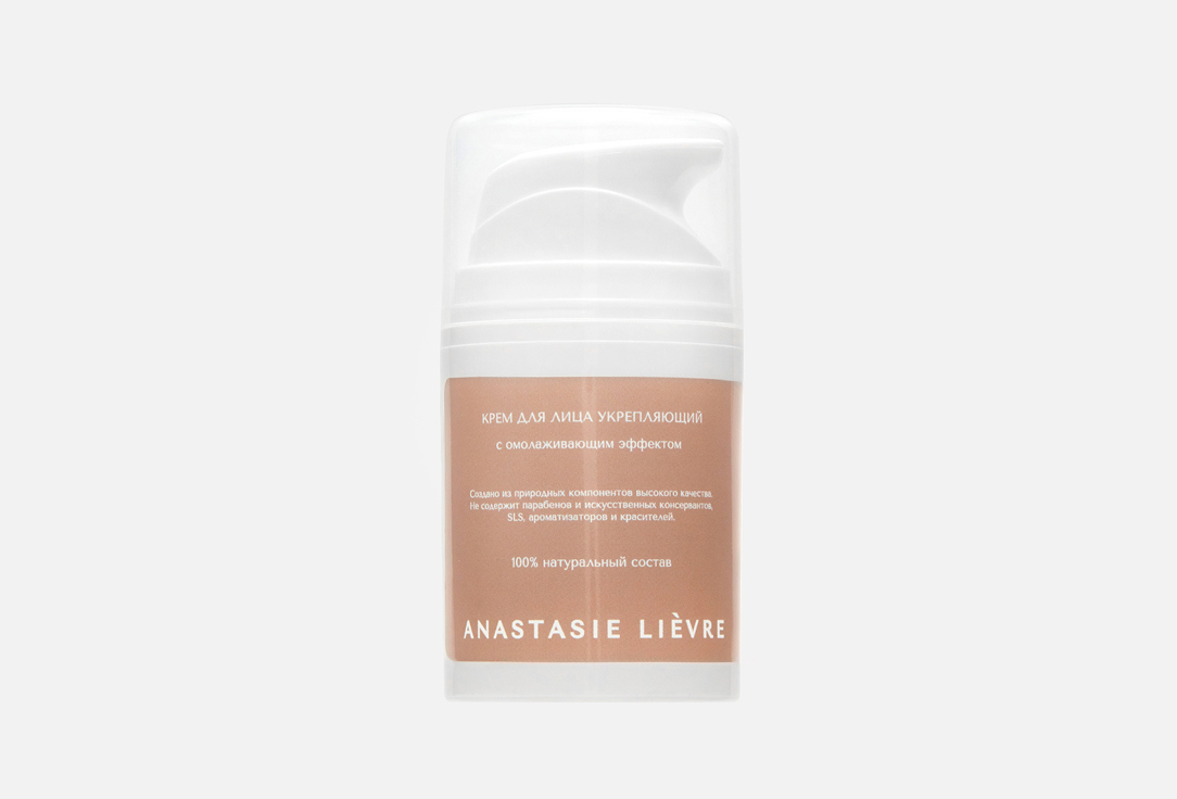 Firming face cream 50 мл
