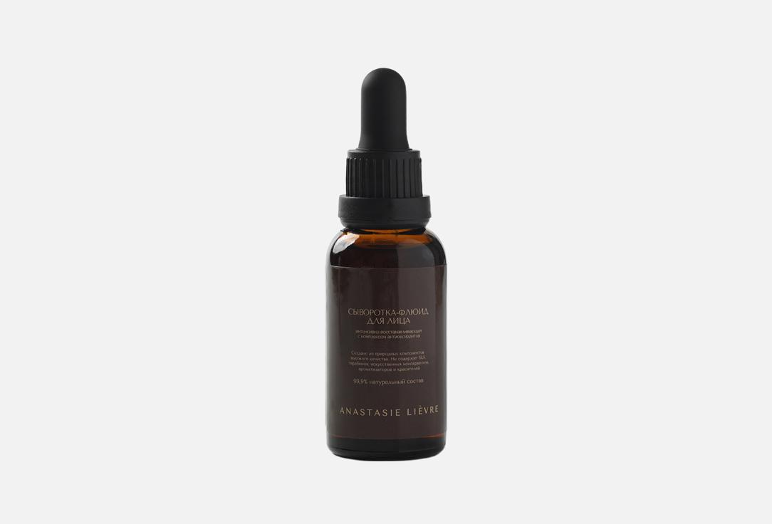 Facial serum with antioxidants 30 мл