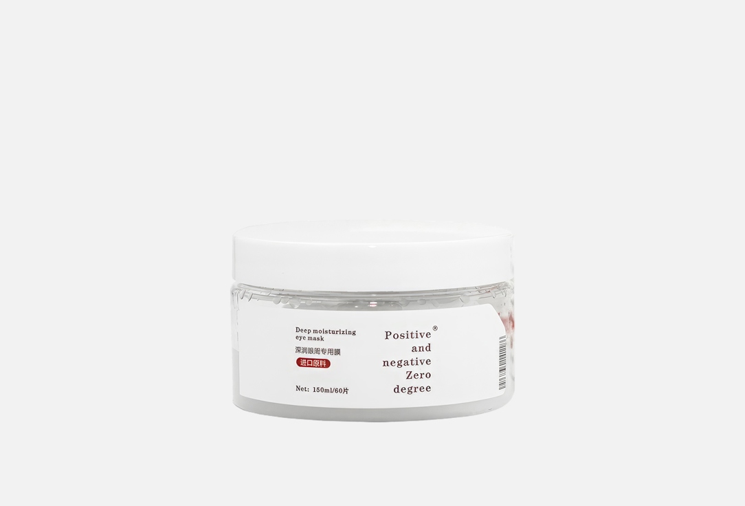 Deep moisturizing eye mask 60 шт
