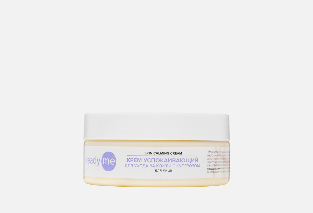 Skin Calming Cream 150 мл