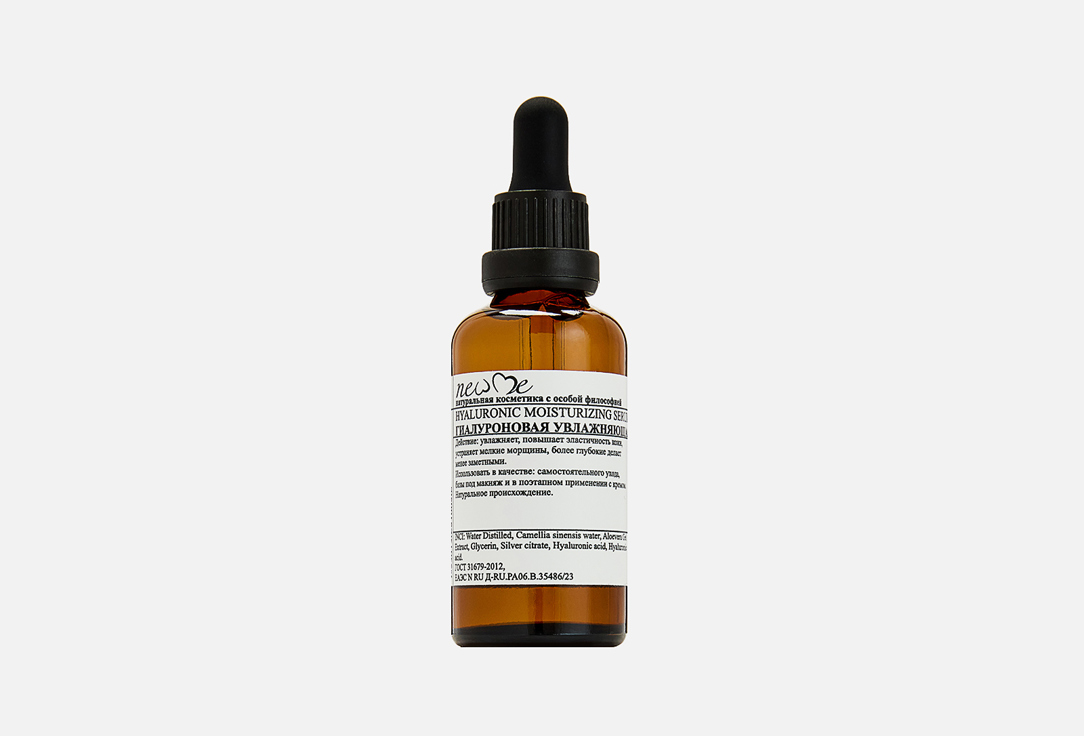 Moisturizing hyaluronic serum for face 50 мл