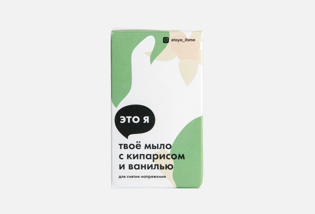 Cypress and vanilla soap 110 г