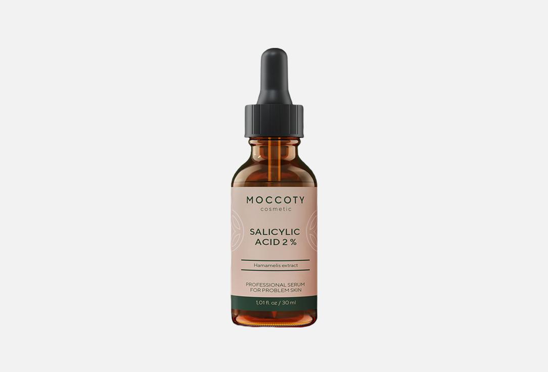 Face serum with salicylic acid 2% 30 мл