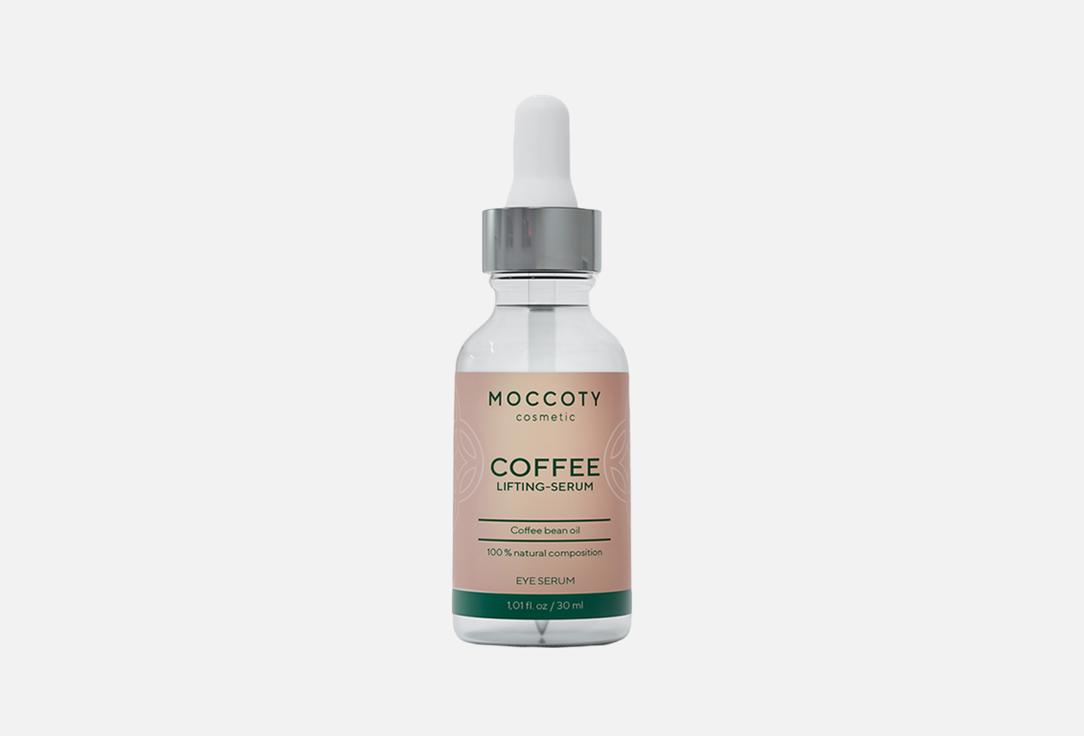 Lifting - Serum Eye Coffee bean oil 30 мл