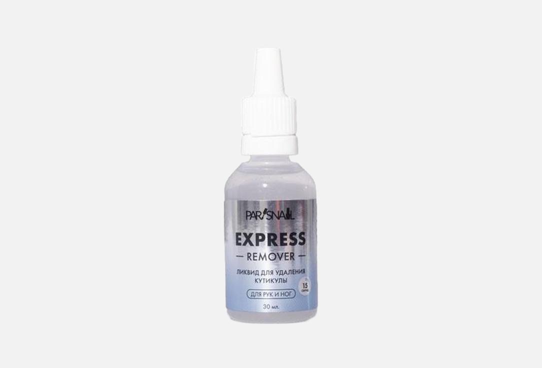 Express Remover 30 мл