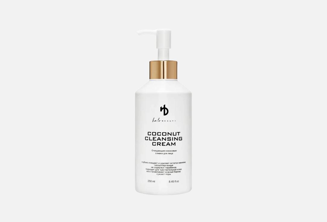 Coconut Cleansing Cream 250 мл