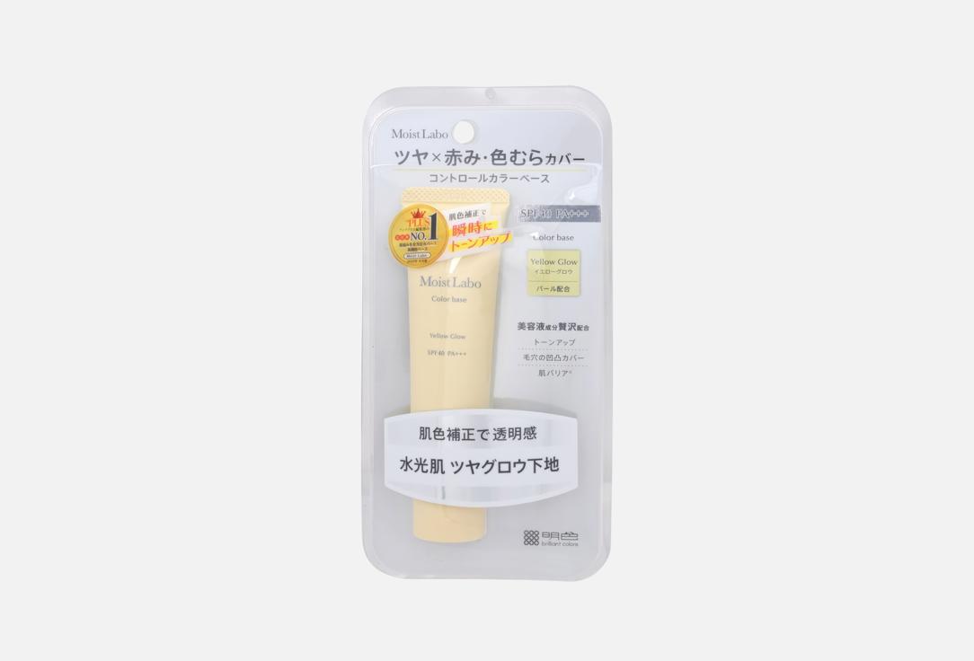 Moist-Labo Control Color Base 30 г