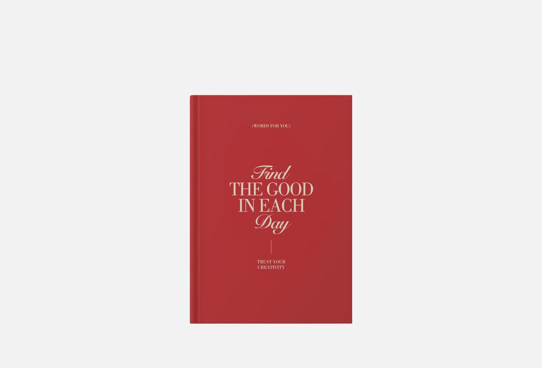 Find the good in each day 1 шт