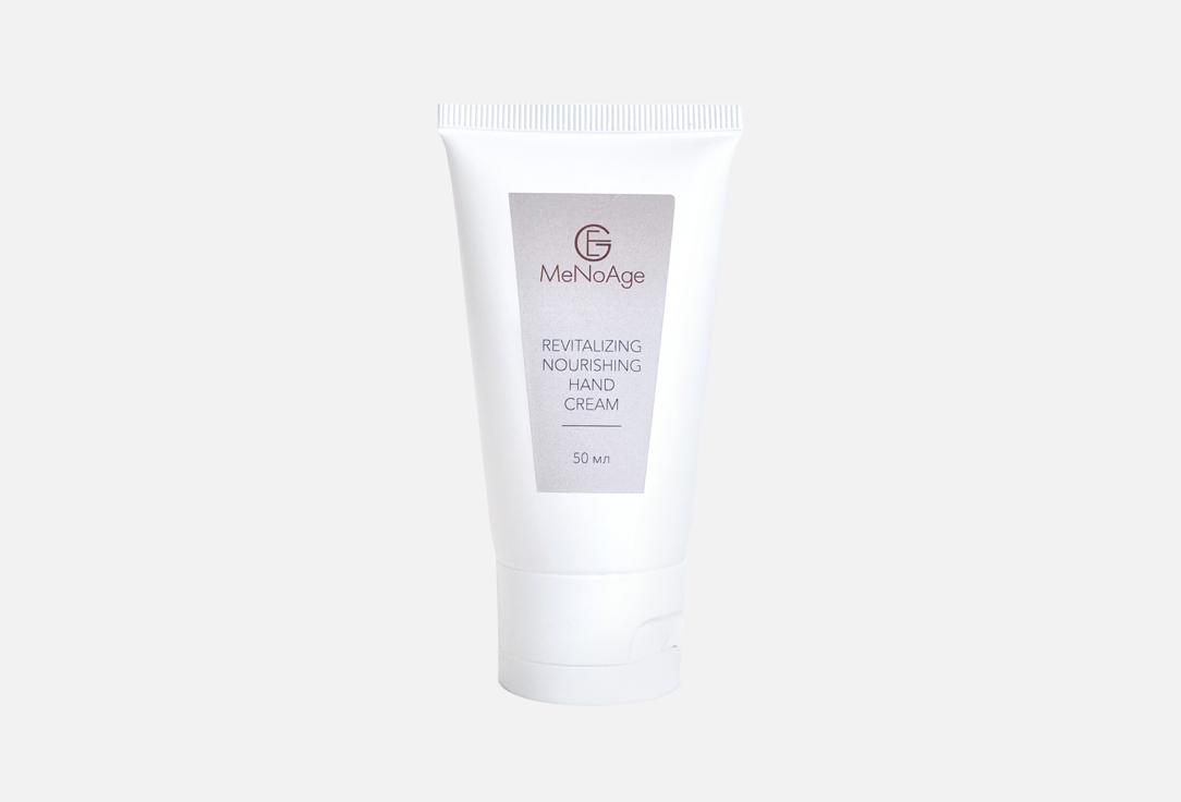 Revitalizing Nourishing Hand Cream 50 мл
