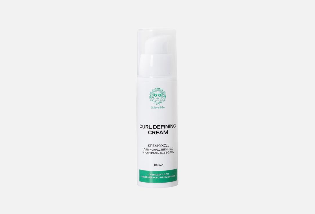 Curl Defining Cream 30 мл