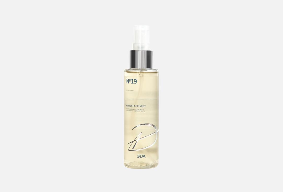 Glow skin 100 мл