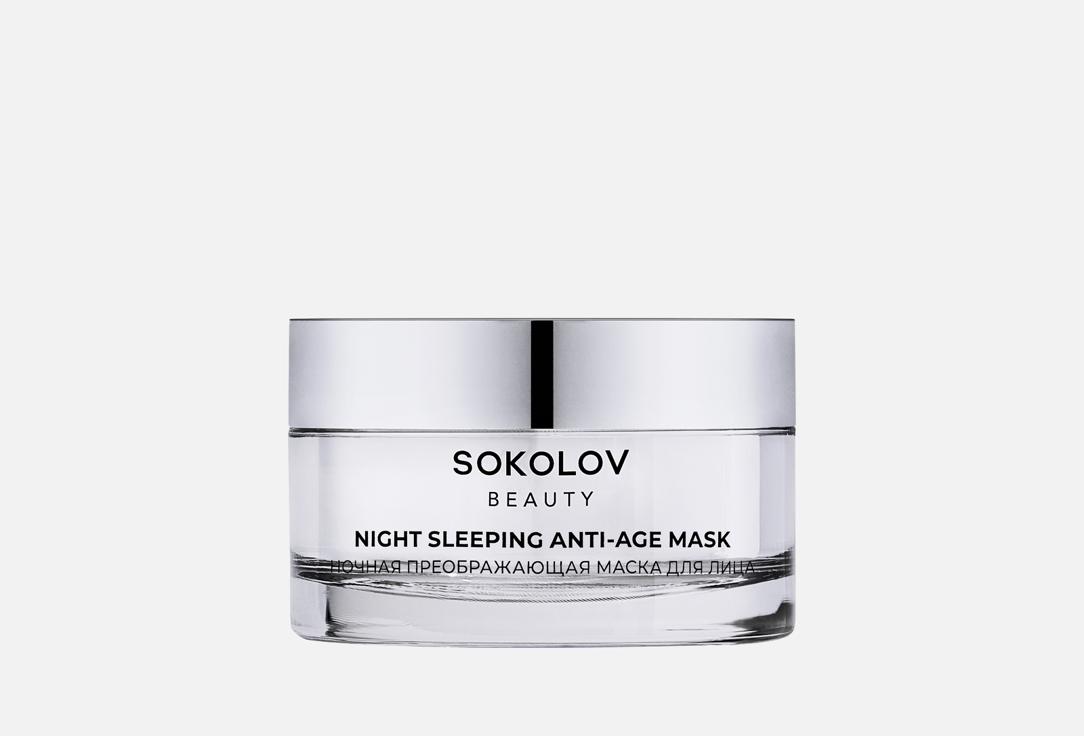 Night sleeping anti-age mask 50 мл