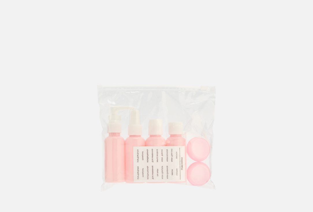 TRAVEL SET pink 9 шт