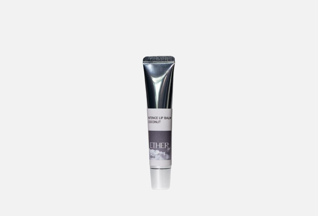 Lip balm Coconut 10 мл