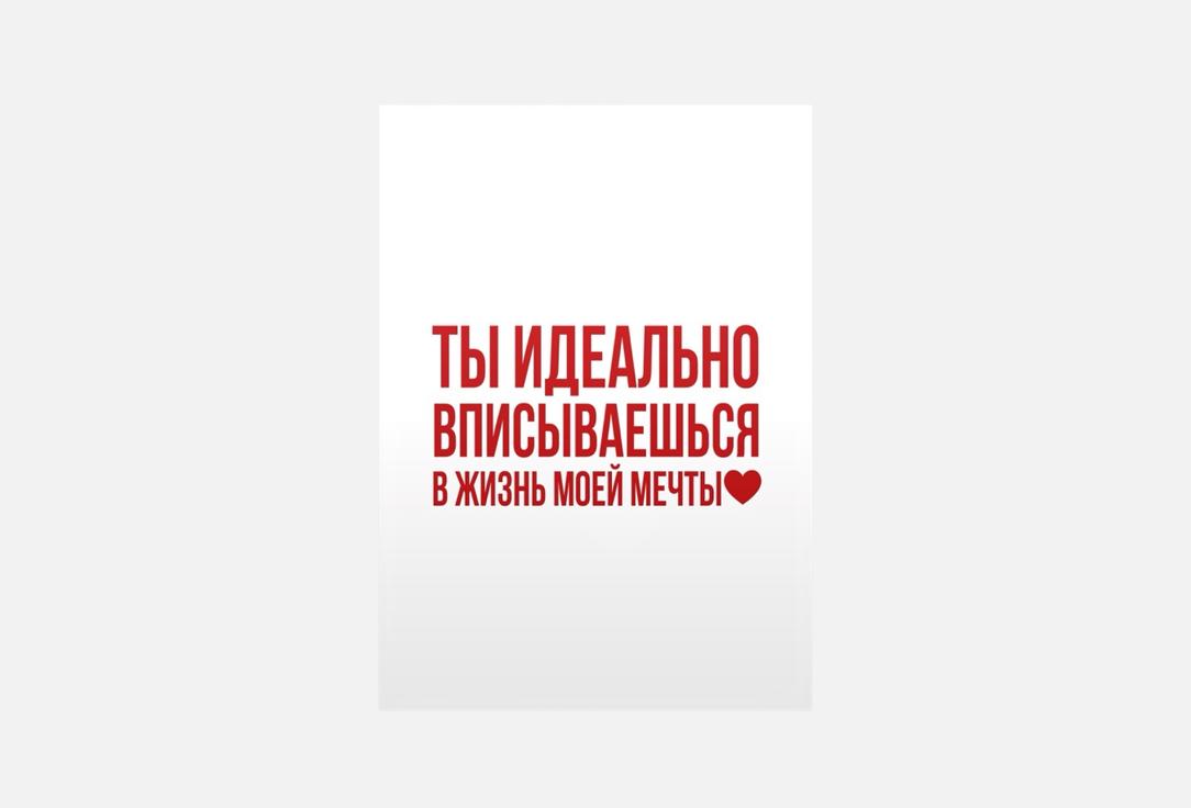 Жизнь моей мечты 1 шт
