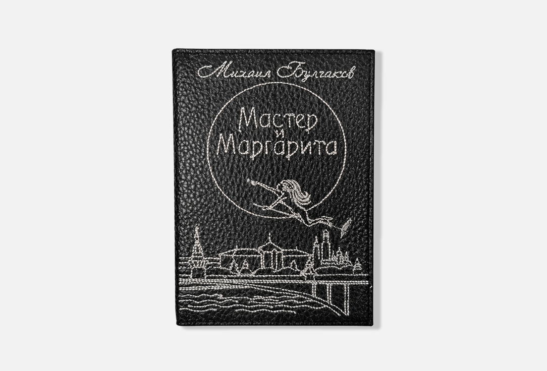 Мастер и Маргарита