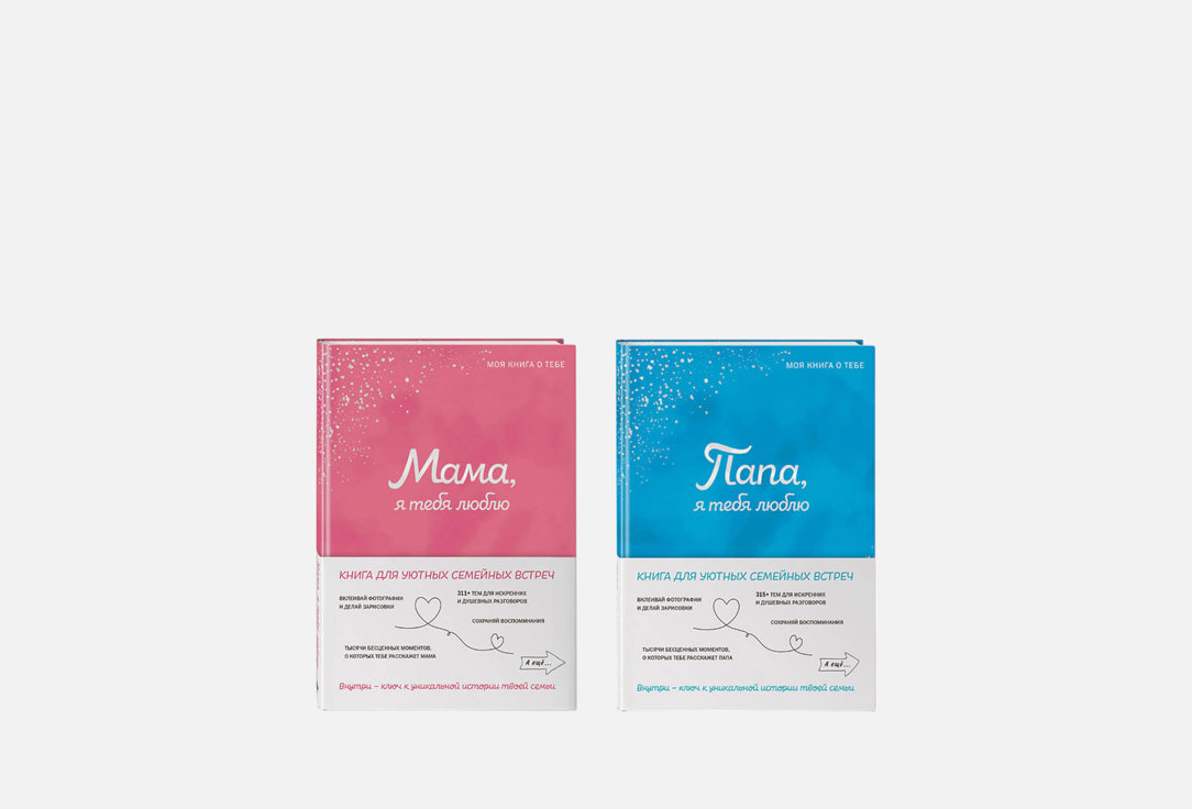 Моя книга о тебе 2 шт