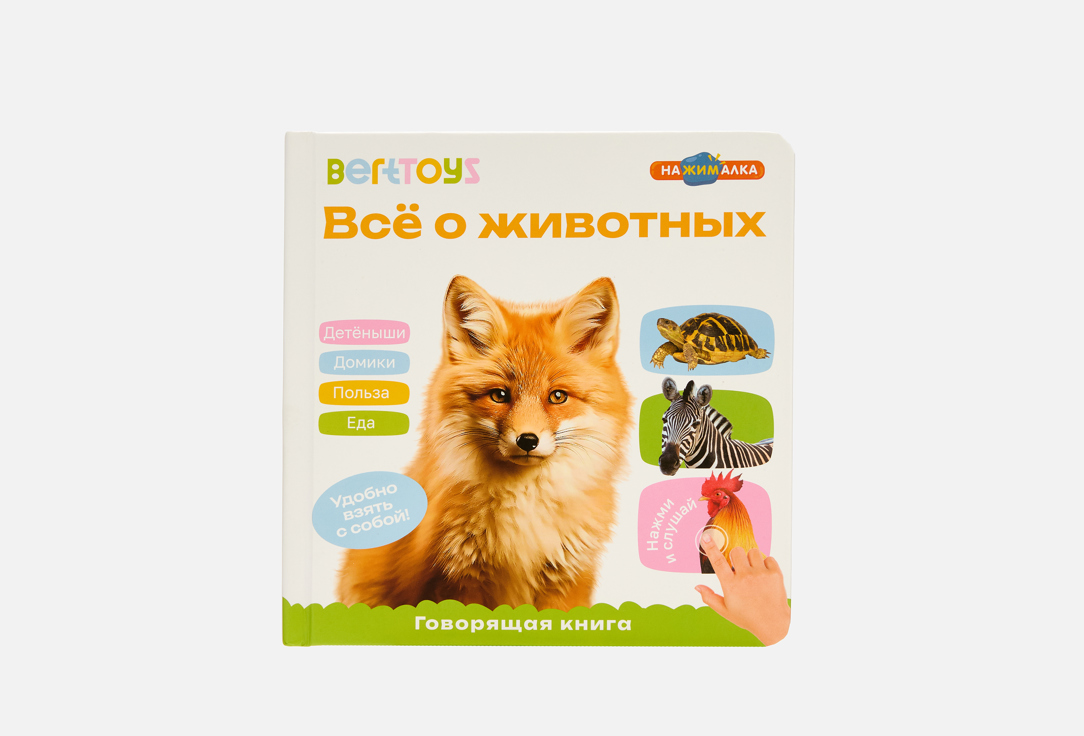 Все о животных 1 шт