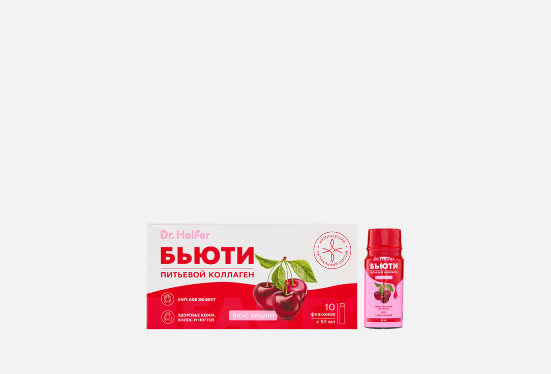 БЬЮТИ питьевой коллаген со вкусом вишни в шотах 10 шт