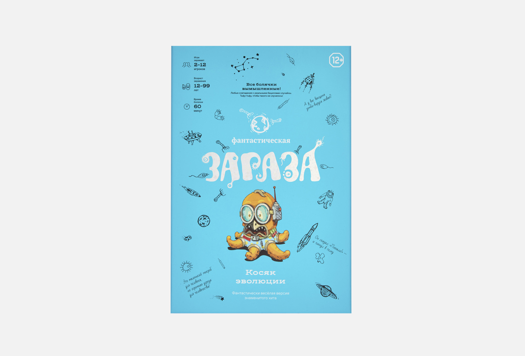ЗАРАЗА Фантастическая 1 шт
