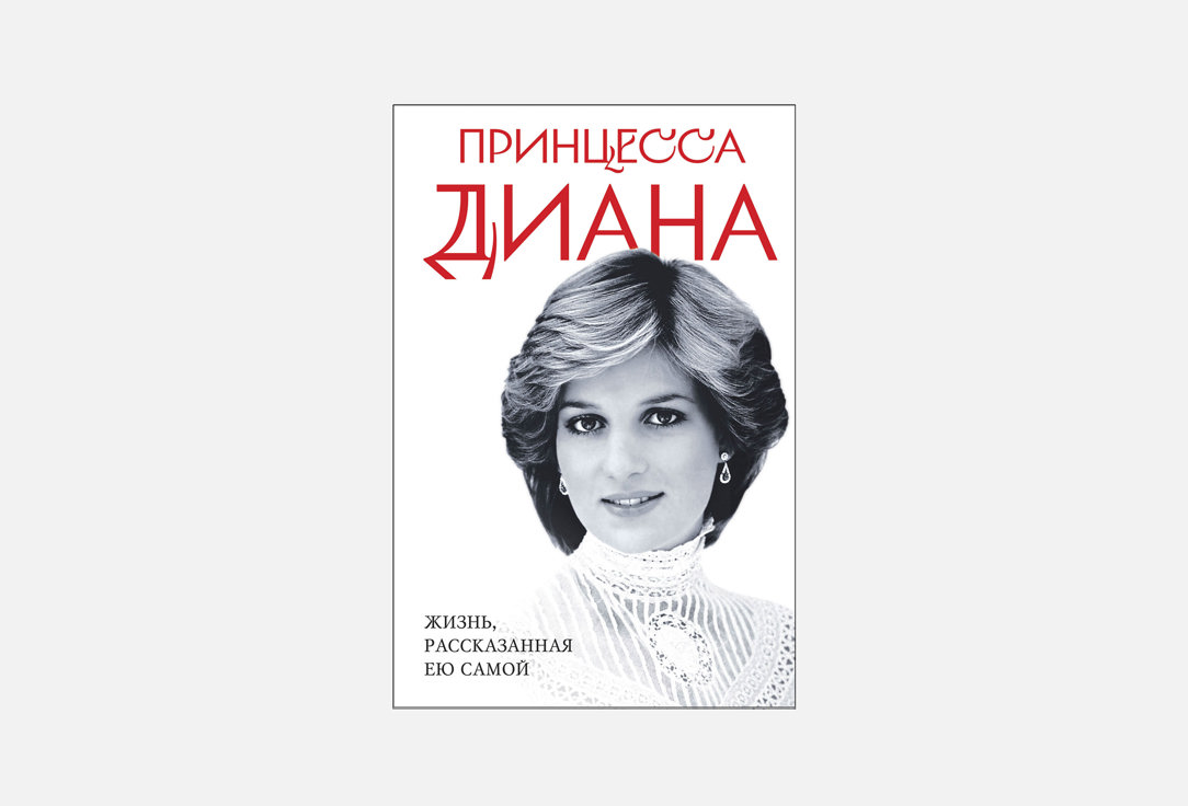 Принцесса Диана 1 шт
