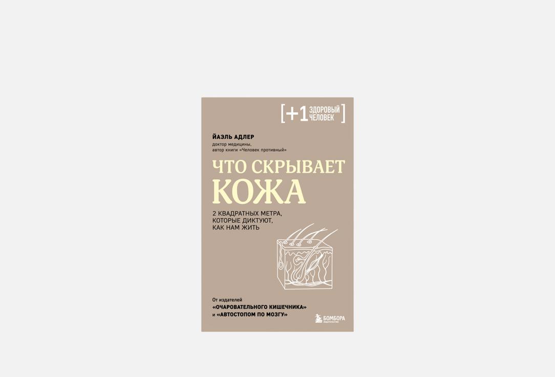 Что скрывает кожа 1 шт