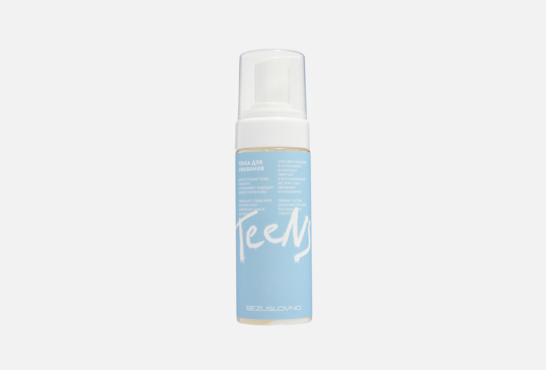 For teens 150 мл
