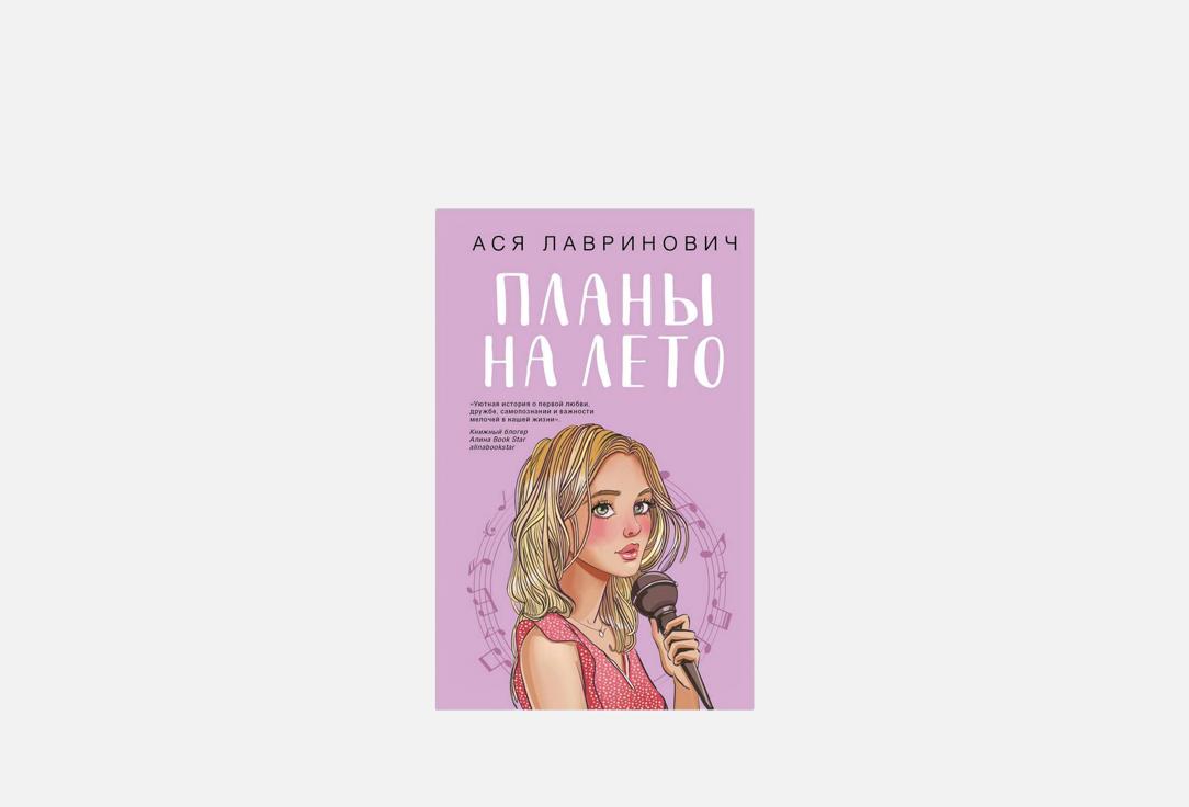Планы на лето 1 шт