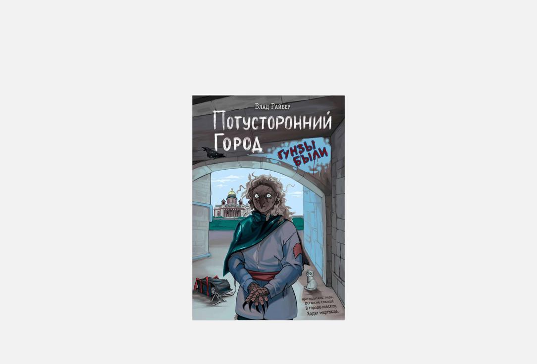 Потусторонний город 1 шт