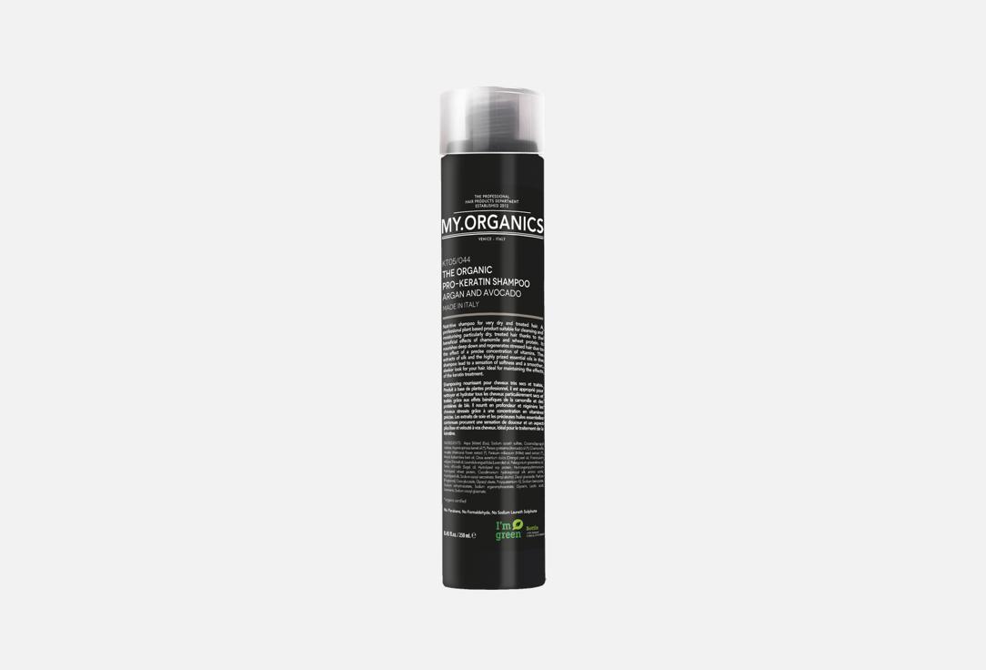 Argan and avocado 250 мл