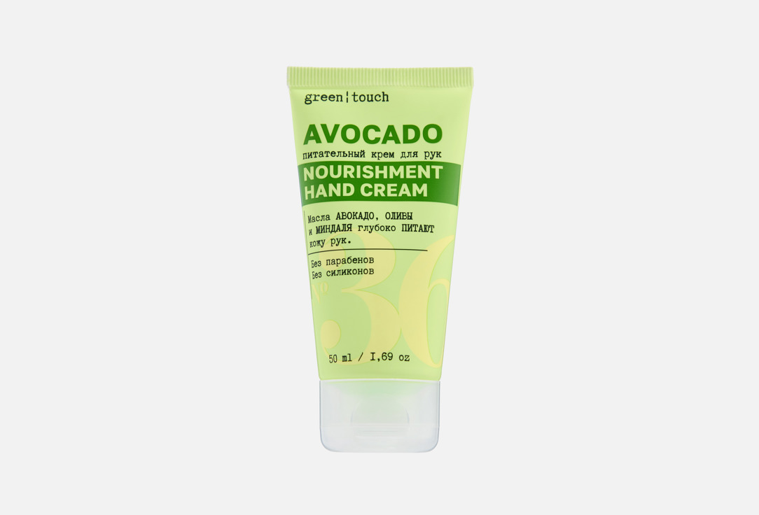 Avocado 50 мл