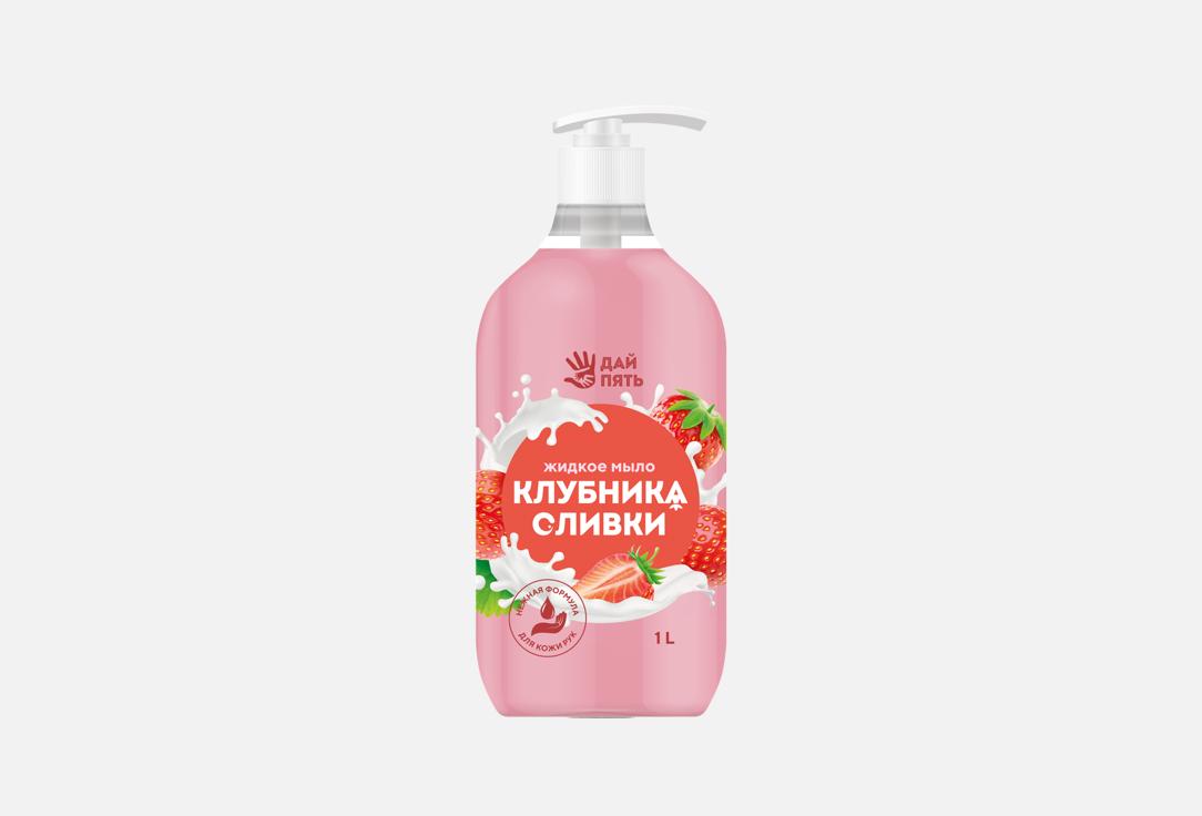 Клубника со сливками 1 л