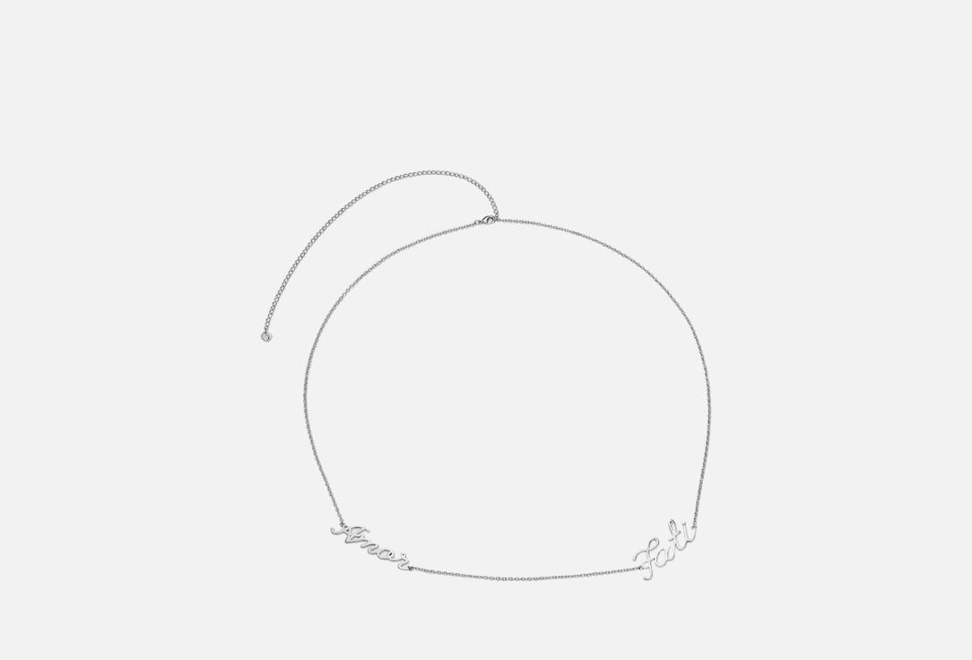 Amor fati chain silver 1 шт