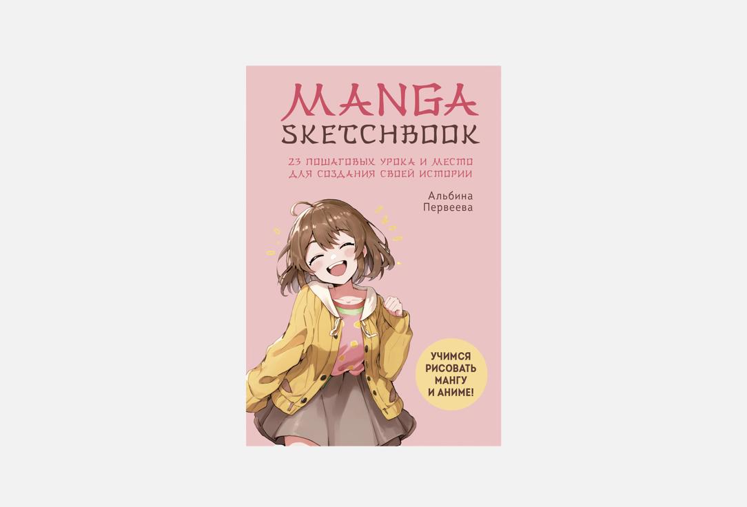 Учимся рисовать мангу и аниме! 1 шт