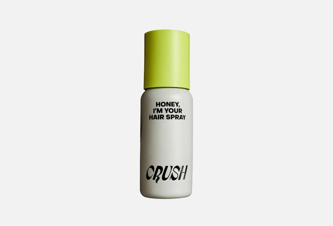 Honey, I'm your hair spray 120 мл
