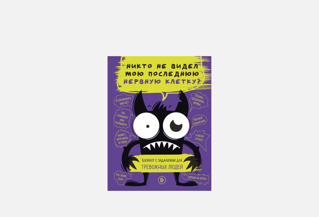 Никто не видел мою последнюю нервную клетку? 1 шт