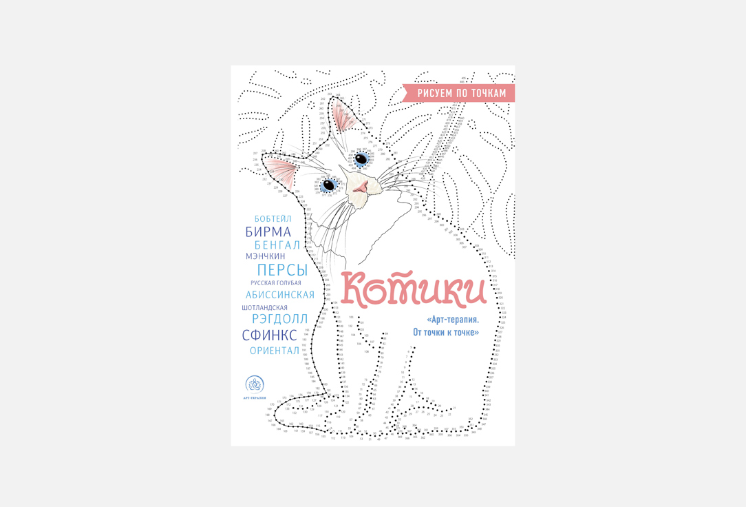 Котики 1 шт