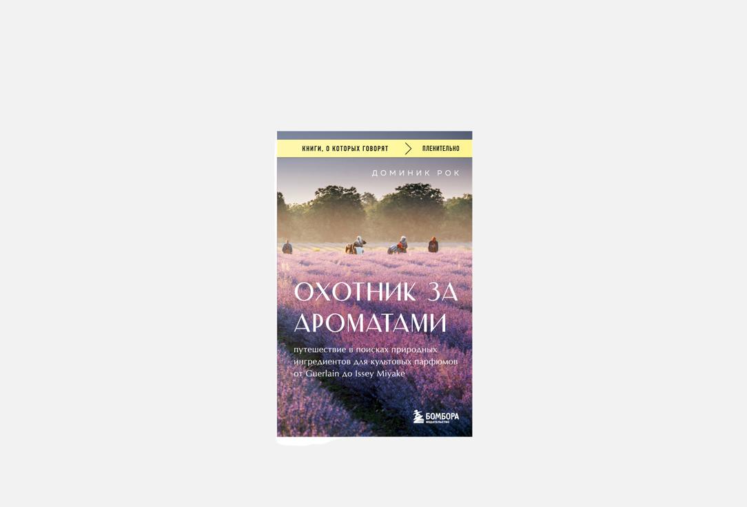 Охотник за ароматами 1 шт