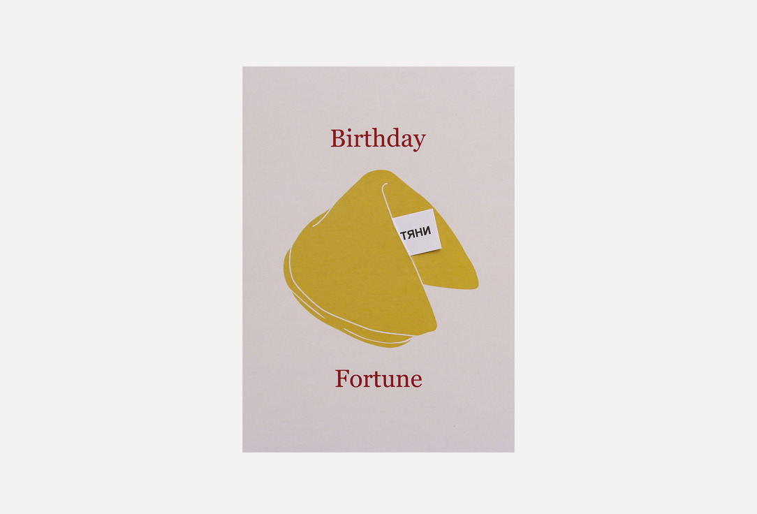 Fortune Cookie 1 шт