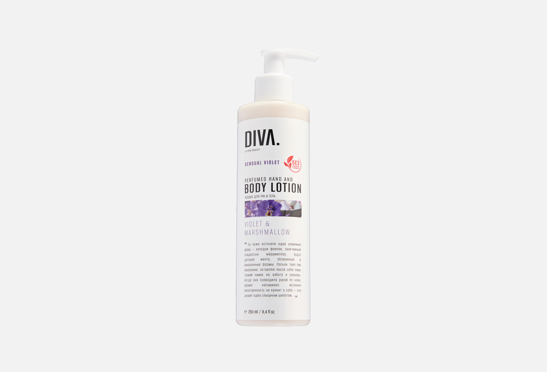 Violet & Marshmallow 250 мл