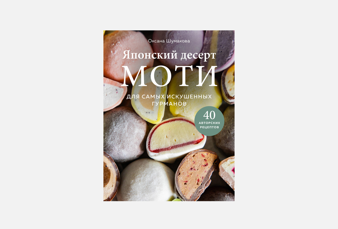 Японский десерт моти. Для самых искушенных гурманов 1 шт