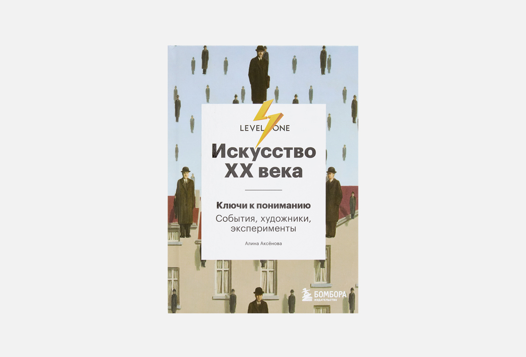 Искусство XX века 1 шт