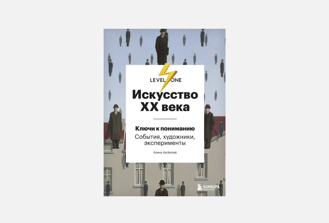 Искусство XX века 1 шт