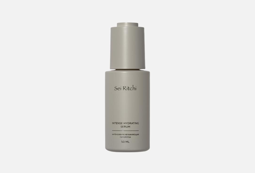 Intense hydrating serum 50 мл