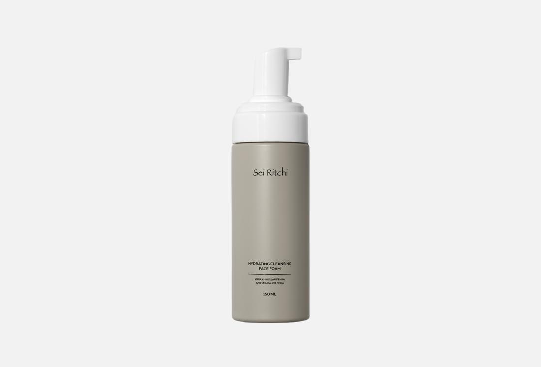 Hydrating cleansing face foam 150 мл