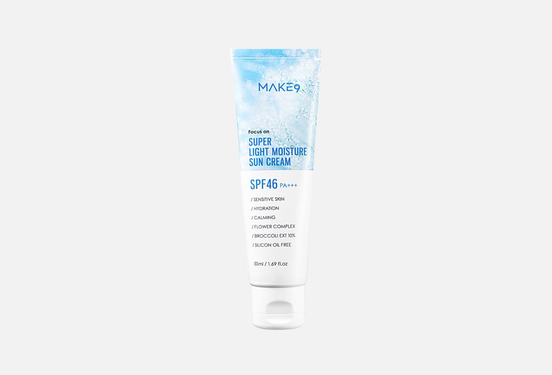 Super light moisture sun cream 50 мл