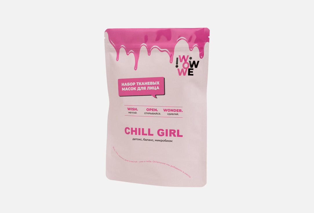 Chill Girl 3 шт