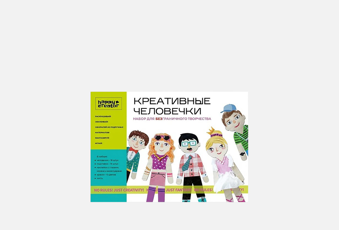 Креативные человечки 16 шт