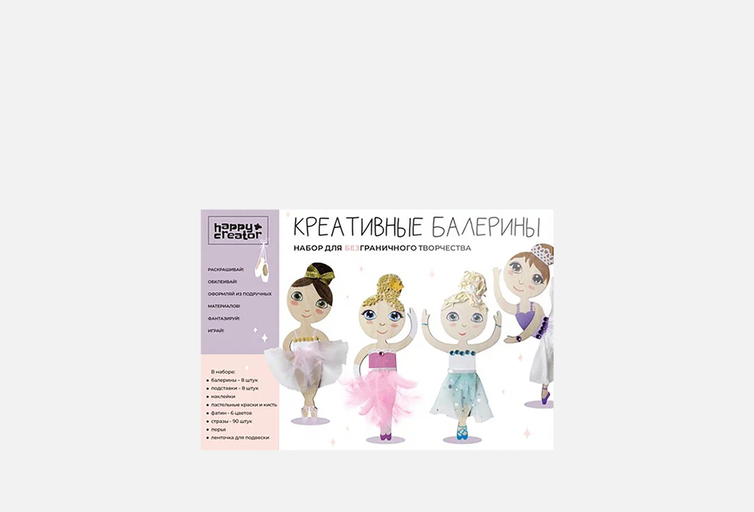 Креативные балерины 8 шт